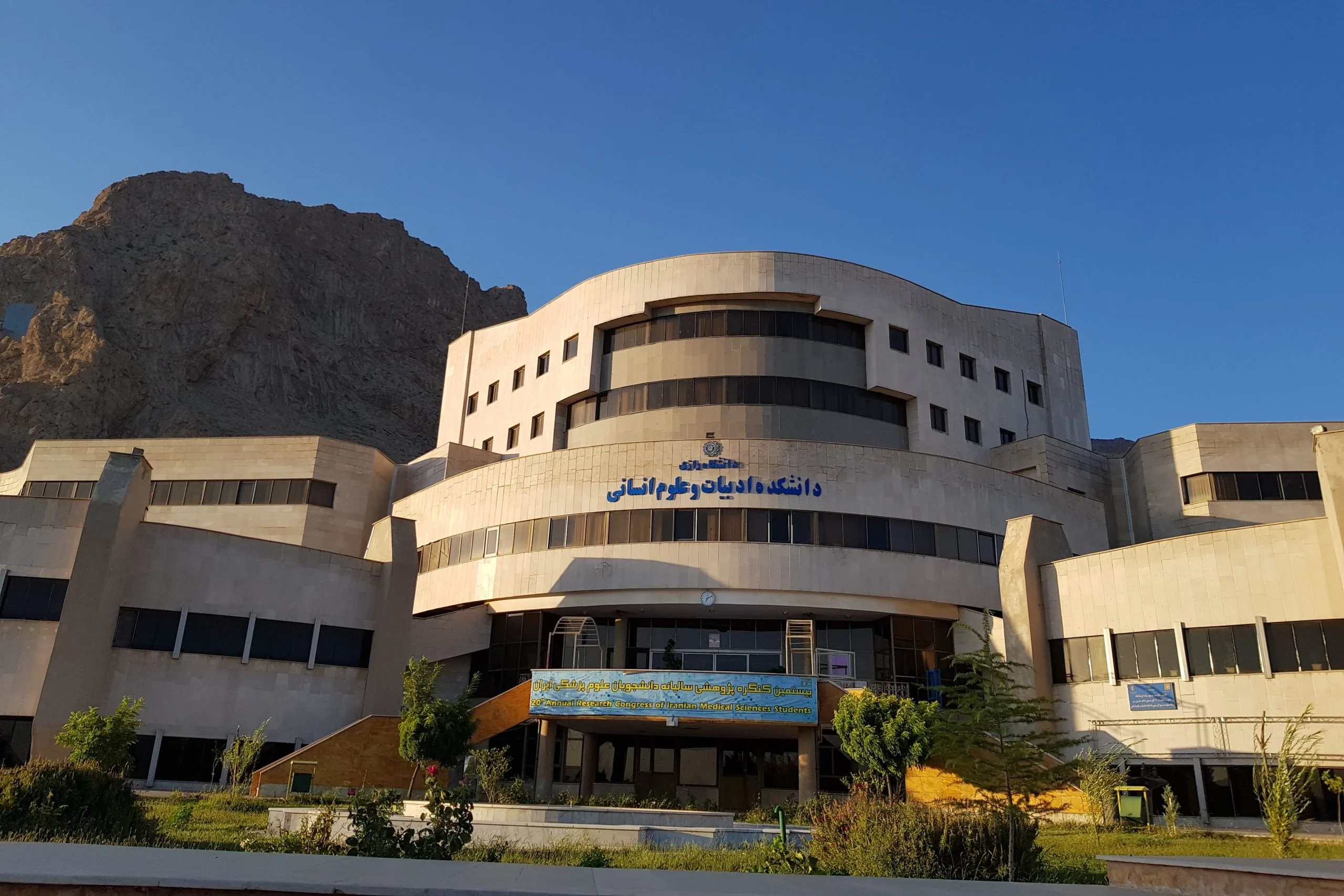 kermanshah university of medical sciences